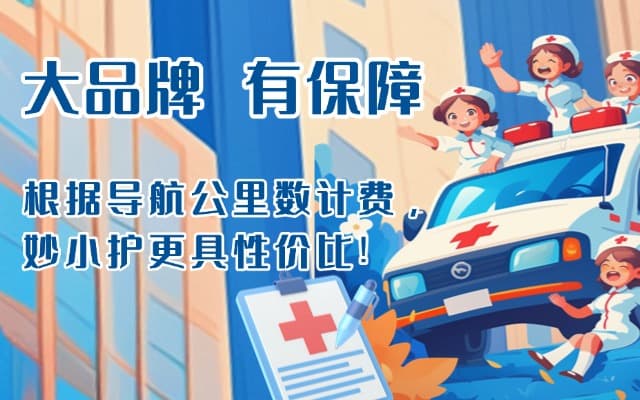 无棣救护车转运